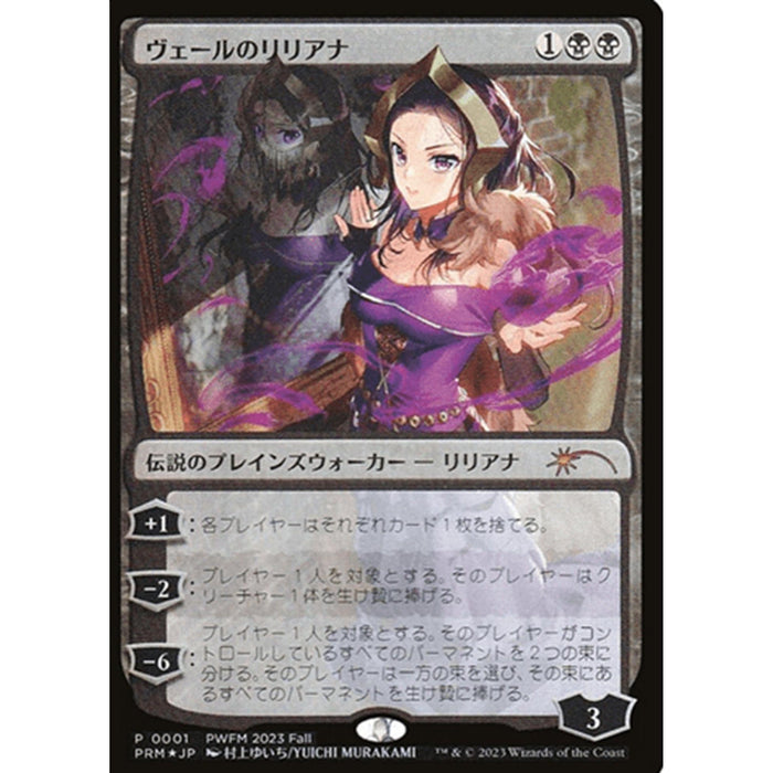 MTG: Fleece Throw Blanket (45" x 60"), Single-Sided  - Liliana of the Veil (Japanese)